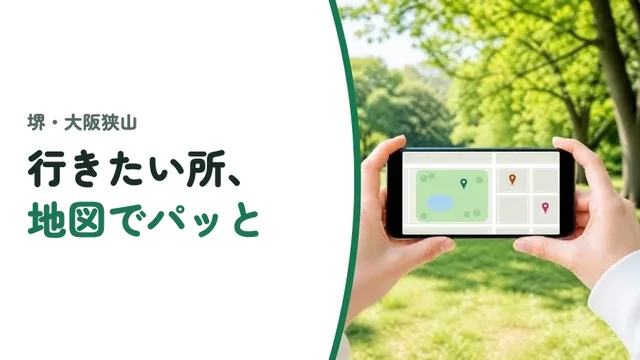 行きたい所、地図でパッと