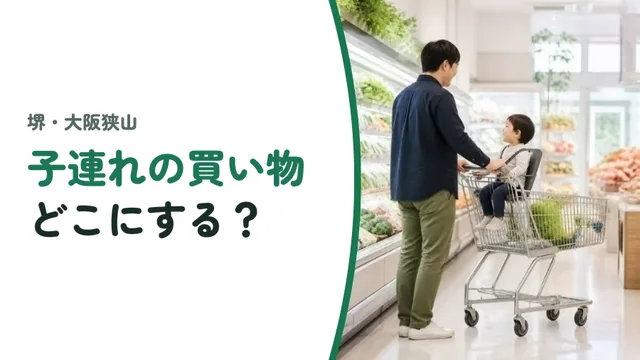 子連れの買い物、どこにする？