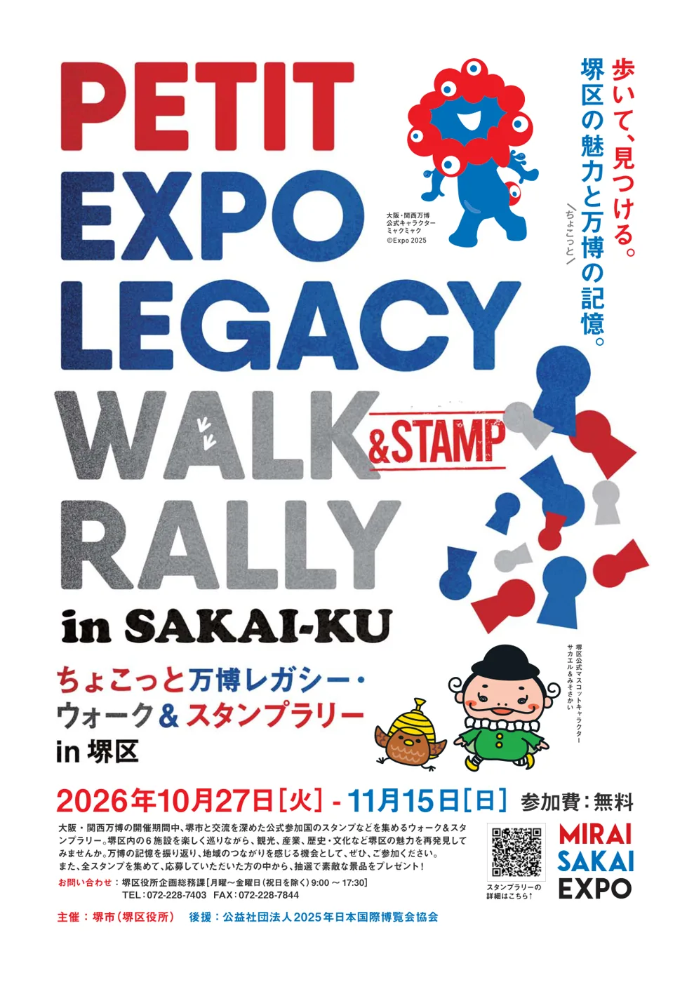 ちょこっと万博レガシー・ウォーク＆スタンプラリー in 堺区の公式チラシ