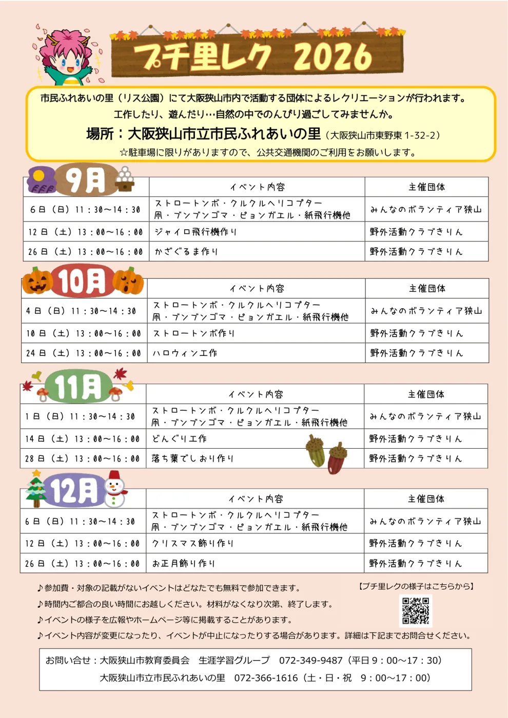プチ里レク2026（市民ふれあいの里の工作あそび）の公式チラシ