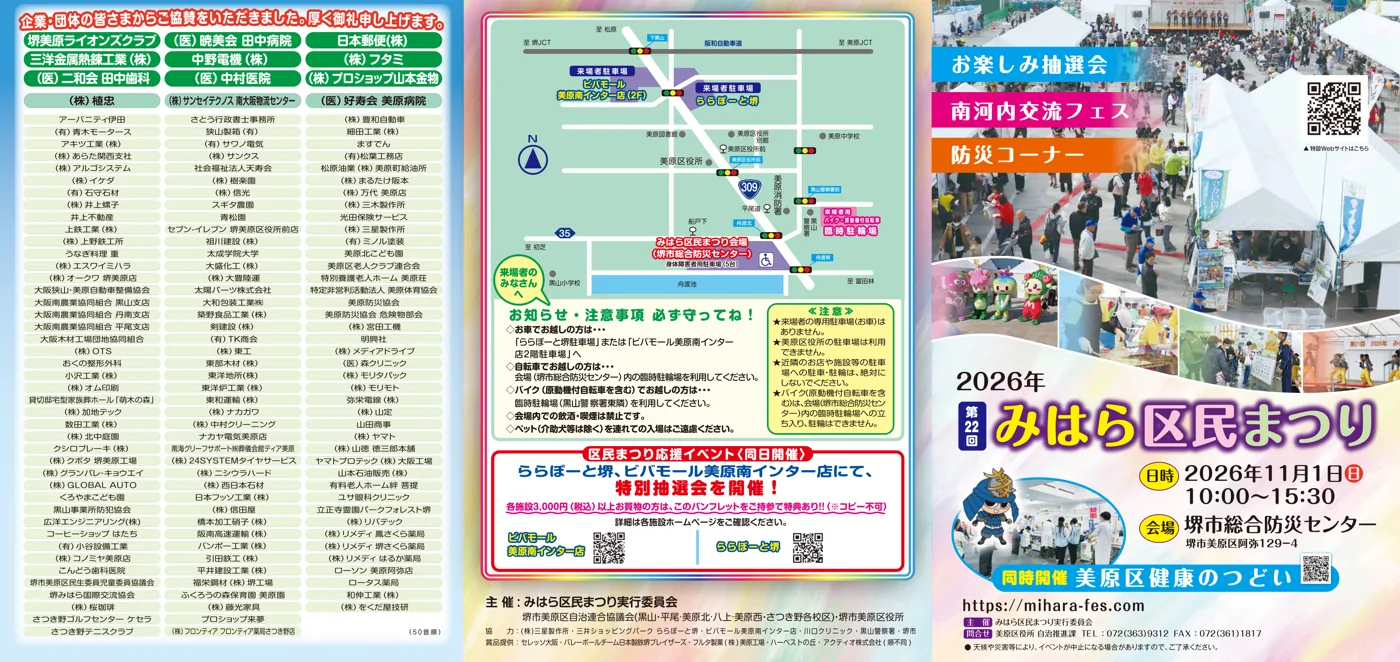 第22回 みはら区民まつりの公式チラシ