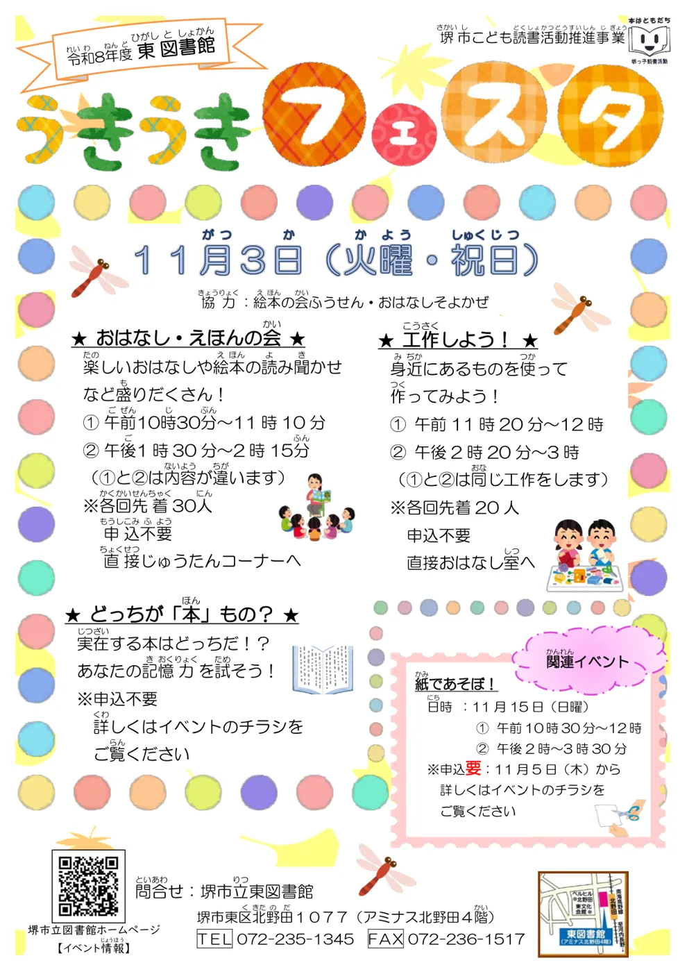 東図書館うきうきフェスタの公式チラシ