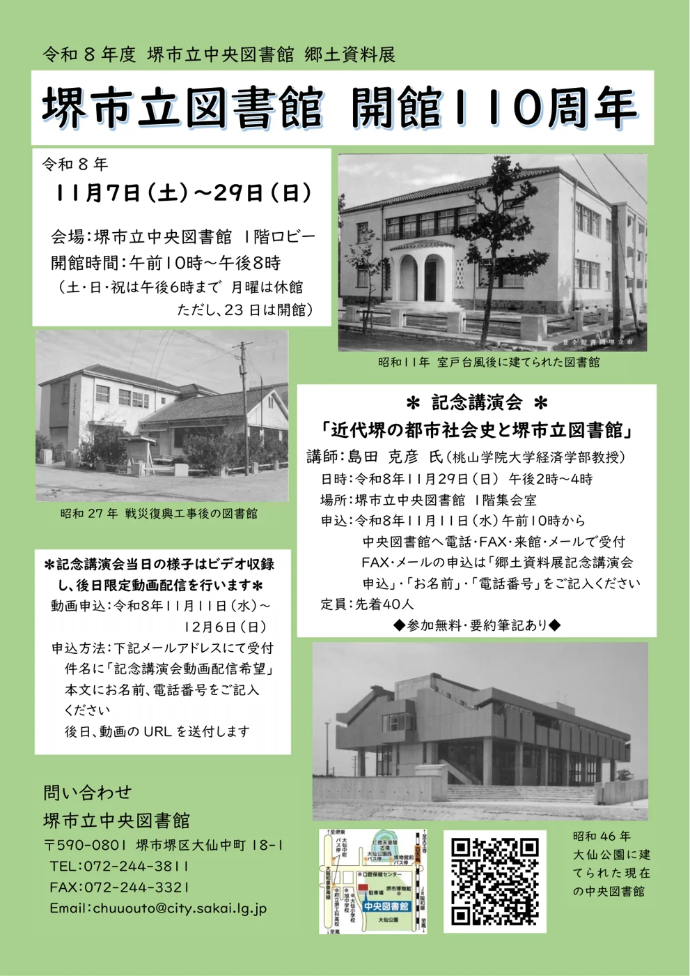 郷土資料展「堺市立図書館 開館110周年」の公式チラシ