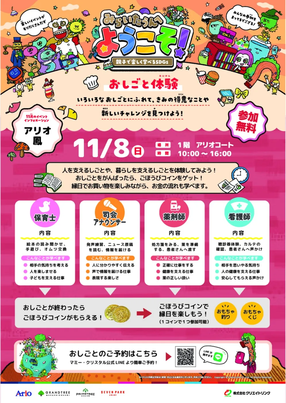 みらいたうんへようこそ!〜親子で楽しく学べるSDGs〜(アリオ鳳)の公式チラシ
