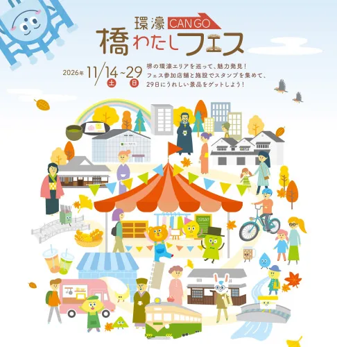 第6回 環濠-CANGO-橋わたしフェスの公式チラシ