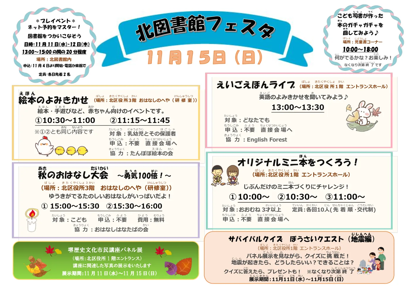 北図書館フェスタの公式チラシ