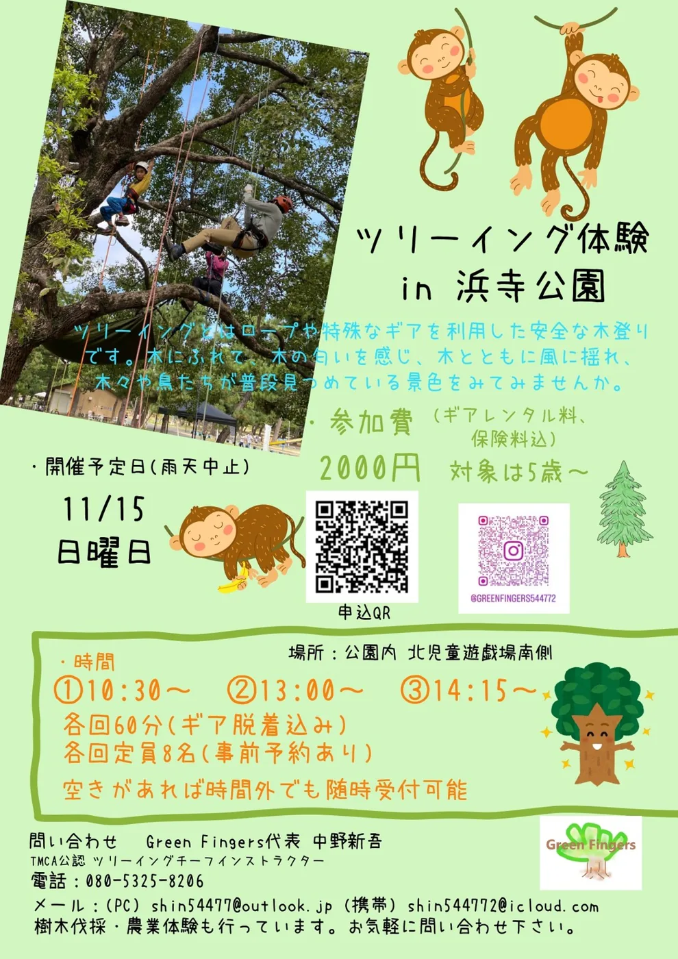 浜寺公園【木登り】ツリーイングイベントの公式チラシ