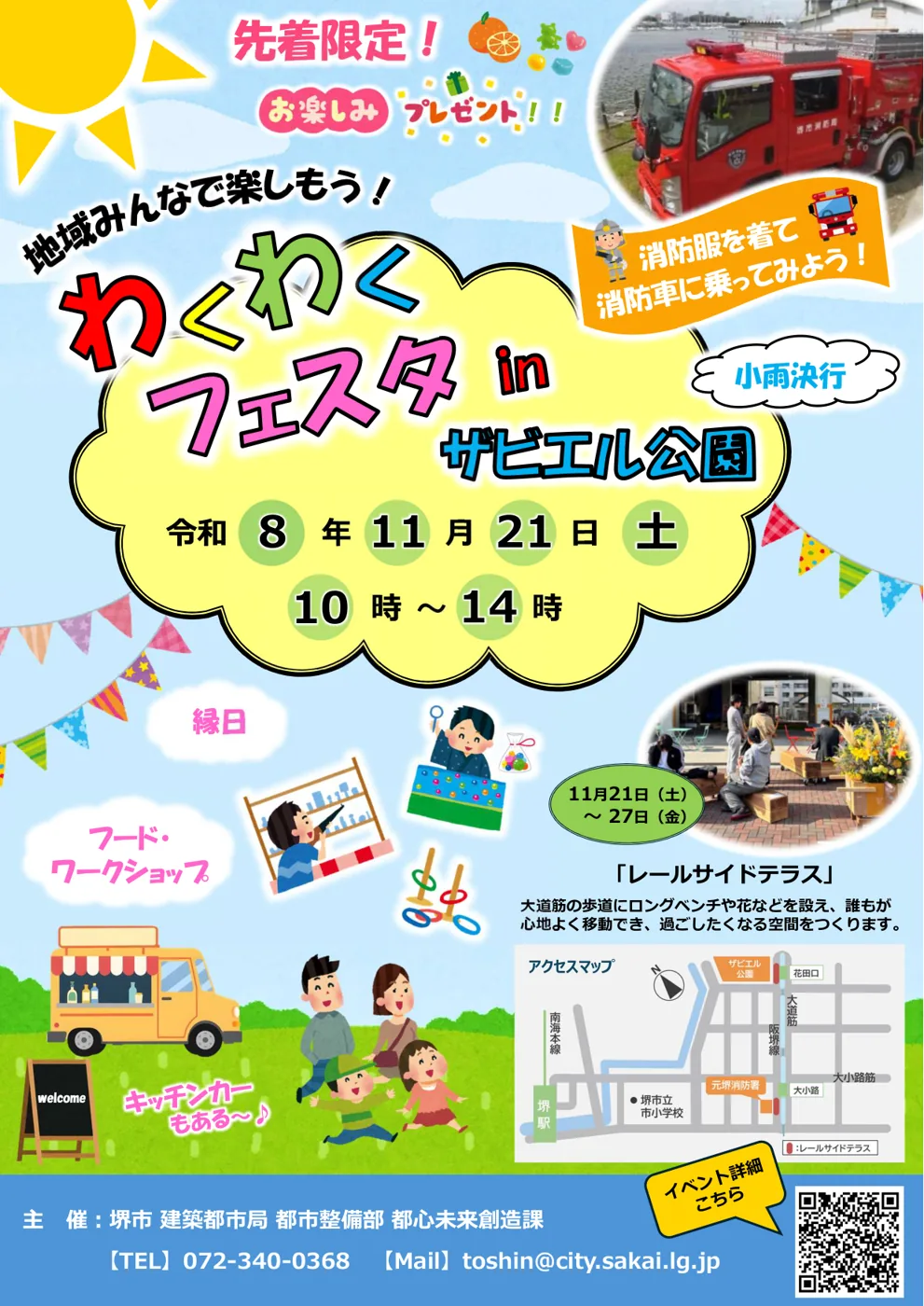 地域みんなで楽しもう!わくわくフェスタ in ザビエル公園の公式チラシ