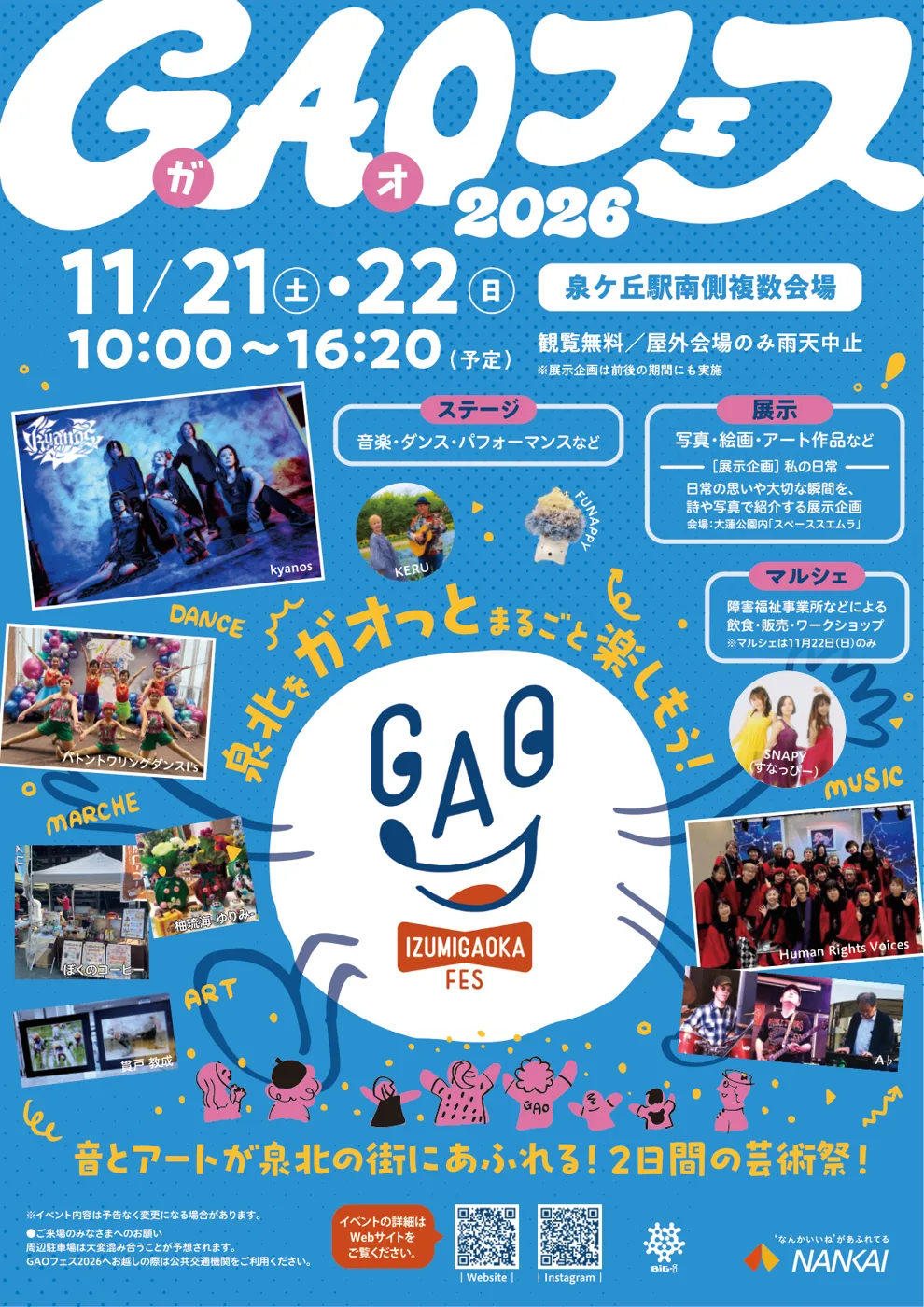 GAOフェス2026（泉ヶ丘の芸術文化祭）の公式チラシ