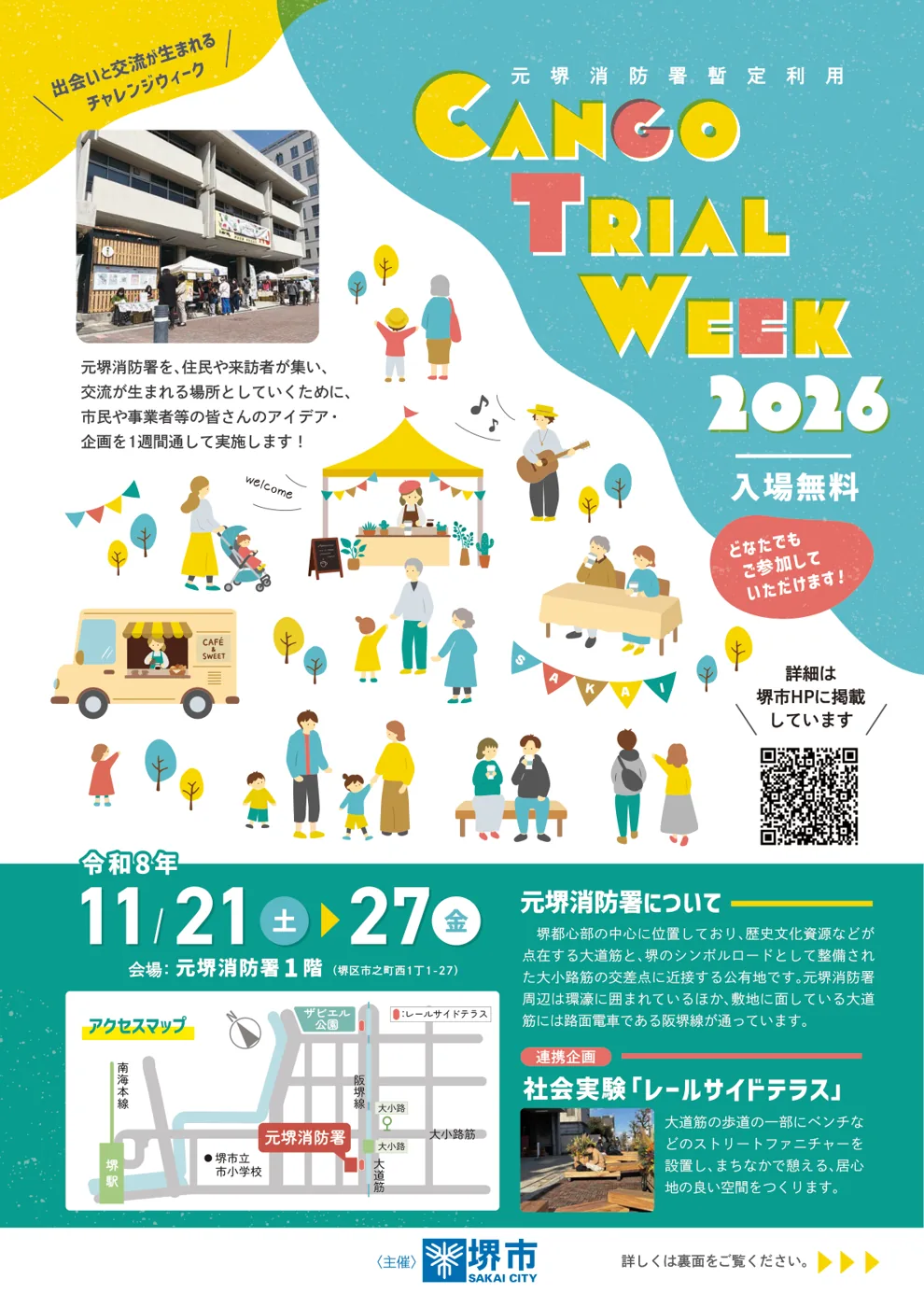 CANGO TRIAL WEEK 2026(元堺消防署)の公式チラシ