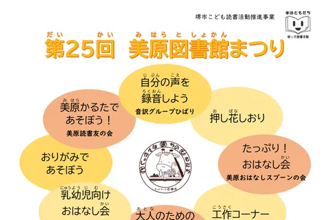 第25回 美原図書館まつりの公式チラシ(教育委員会事務局 美原図書館(堺市))