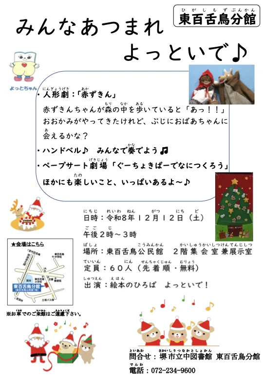 みんなあつまれよっといで♪（人形劇「赤ずきん」ほか）の公式チラシ