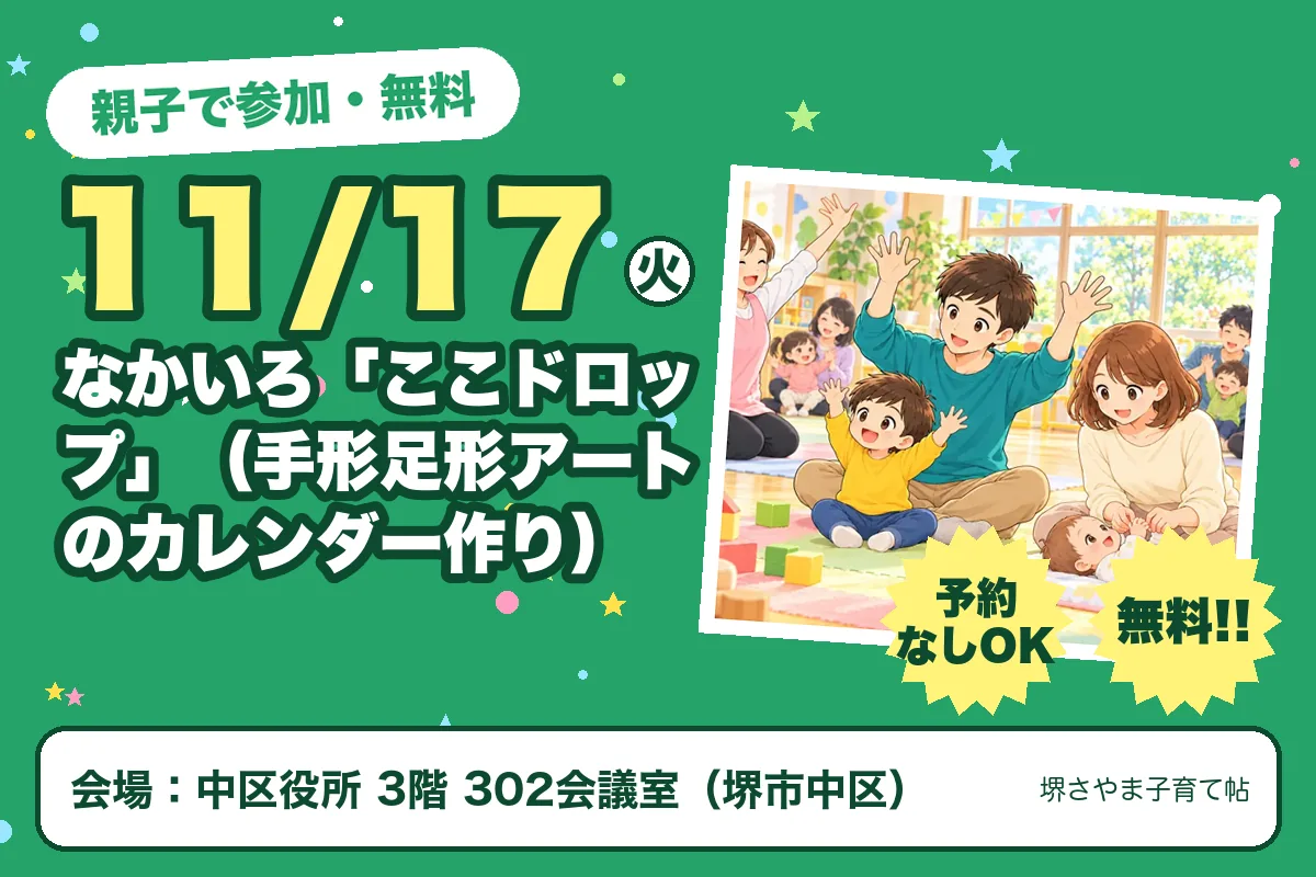 なかいろ「ここドロップ」（手形足形アートのカレンダー作り）（2026年11月17日（火）・中区役所 3階 302会議室）のお知らせの絵。このサイトで作った物です